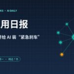 AI 应用日报 2026-10-12