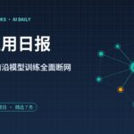 AI 应用日报 2026-10-25