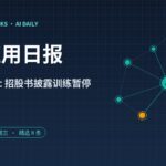 AI 应用日报 2026-10-28