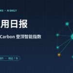 AI 应用日报 2026-10-29