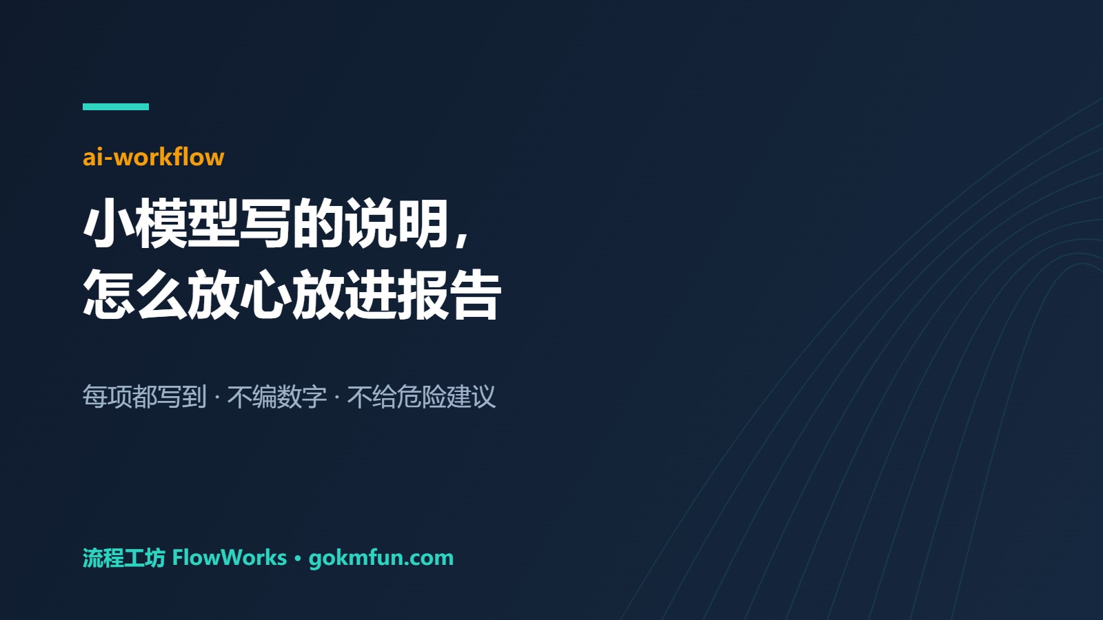 小模型写的说明，怎么放心放进报告 — 封面